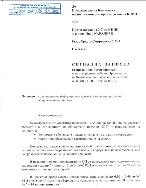 Екранна снимка от форума